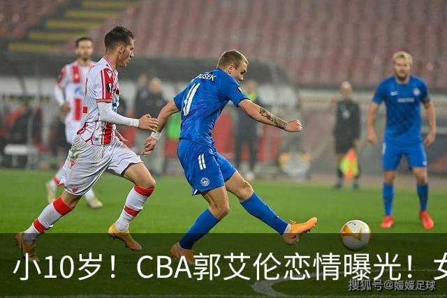 小10岁！CBA郭艾伦恋情曝光！女方23岁，颜值不俗，还是篮球网红